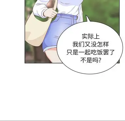 学长好讨厌，第11章，第 44 页