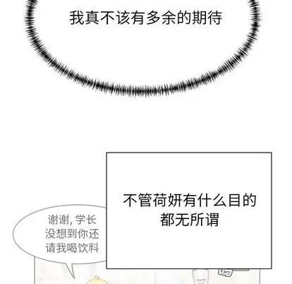 学长好讨厌，第11章，第 95 页