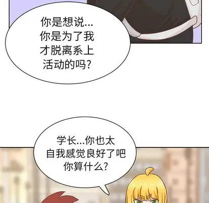 学长好讨厌，第11章，第 65 页