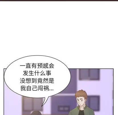 学长好讨厌，第11章，第 8 页