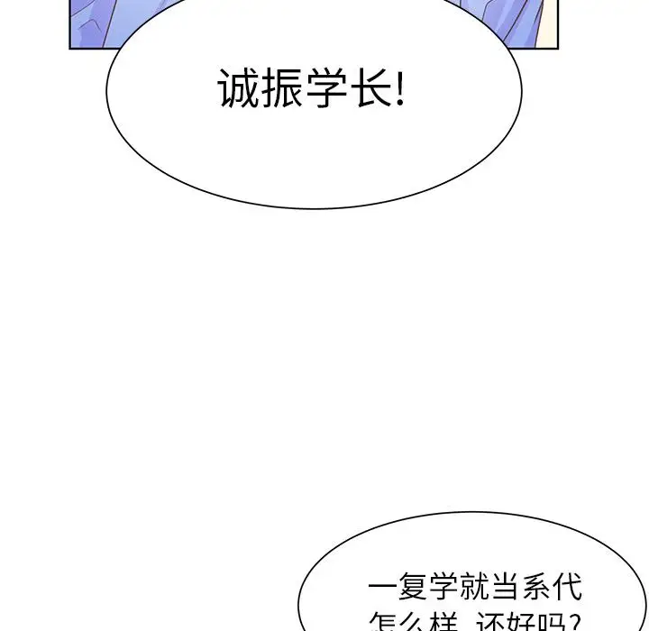 学长好讨厌，第12话，第 34 页