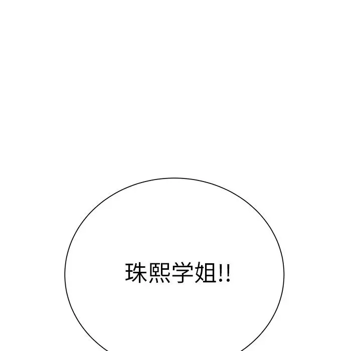 学长好讨厌，第12话，第 5 页