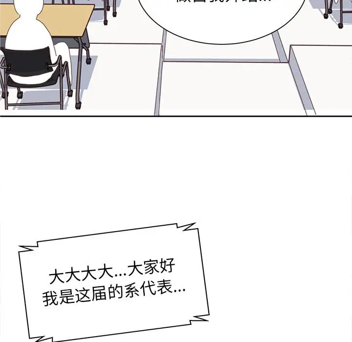学长好讨厌，第12话，第 44 页