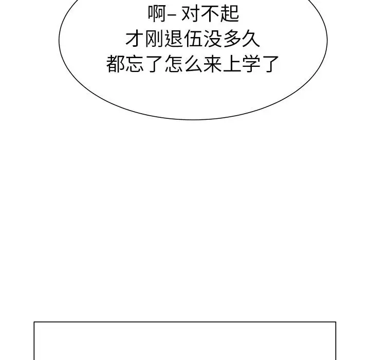 学长好讨厌，第12话，第 11 页