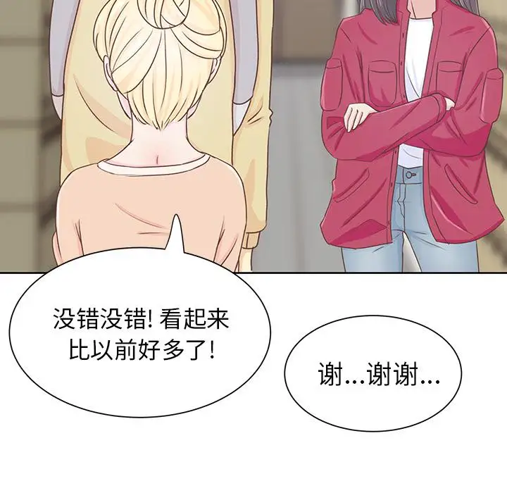 学长好讨厌，第12话，第 28 页