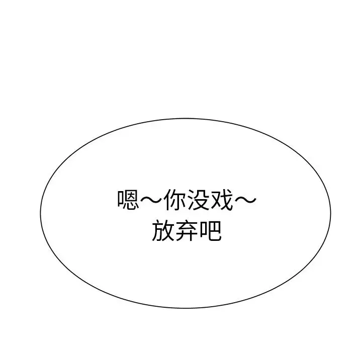 学长好讨厌，第12话，第 60 页