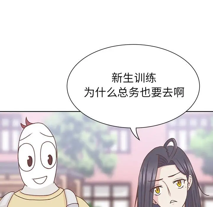 学长好讨厌，第12话，第 15 页