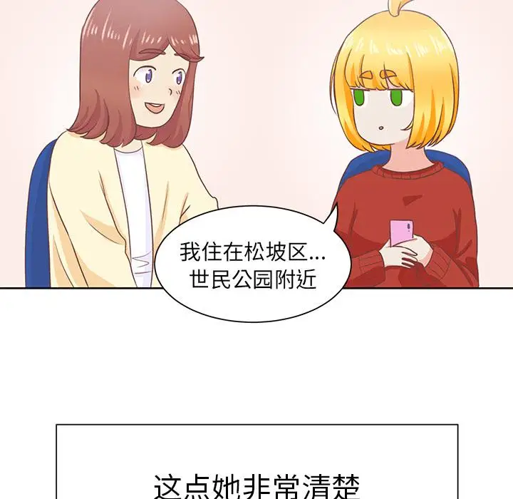 学长好讨厌，第13话，第 40 页