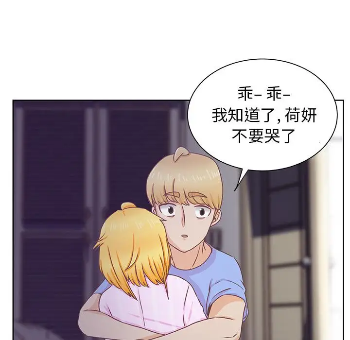 学长好讨厌，第13话，第 69 页