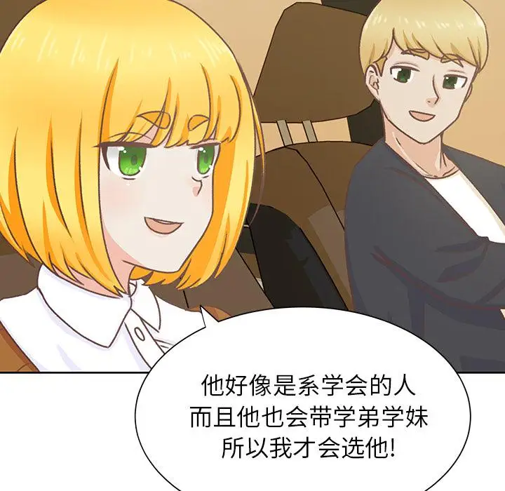 学长好讨厌，第13话，第 95 页