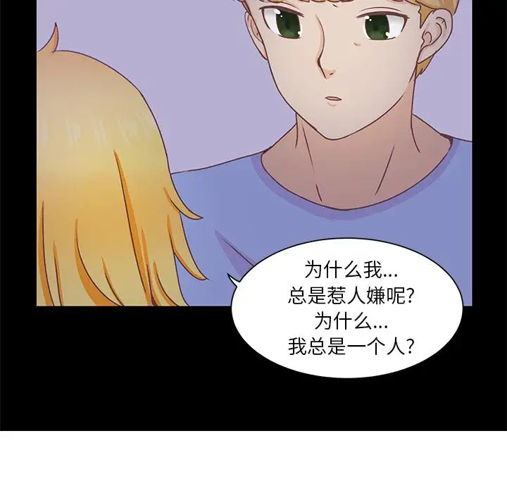 学长好讨厌，第13话，第 65 页