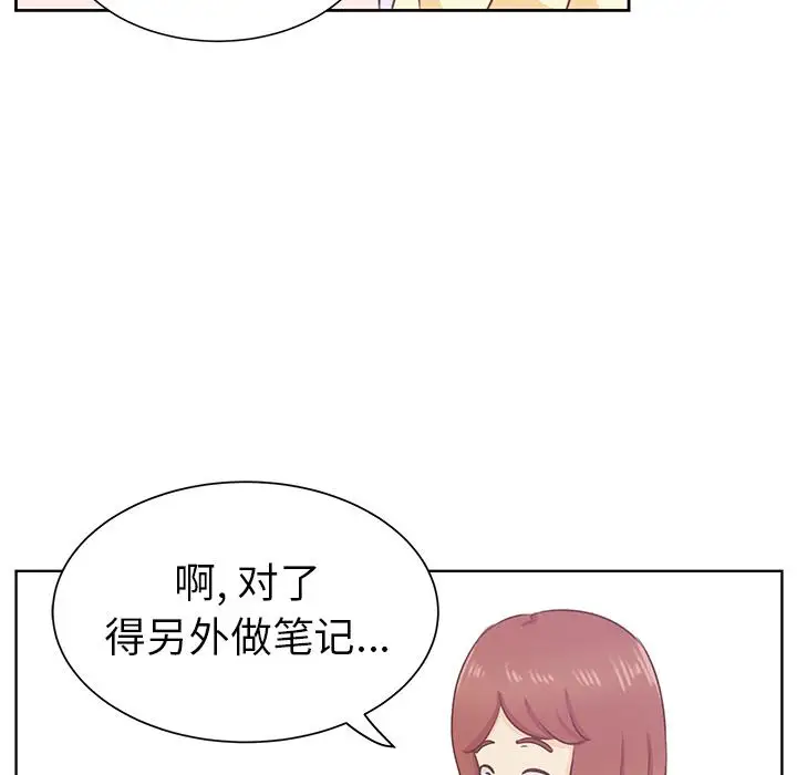学长好讨厌，第13话，第 28 页