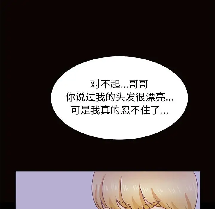 学长好讨厌，第13话，第 64 页