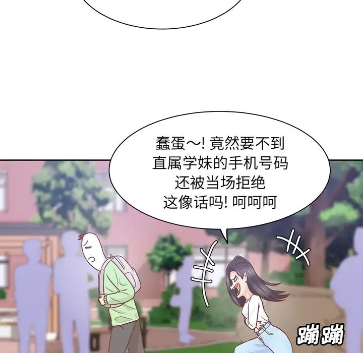学长好讨厌，第14话，第 5 页