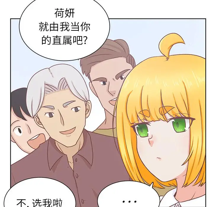 学长好讨厌，第14话，第 44 页