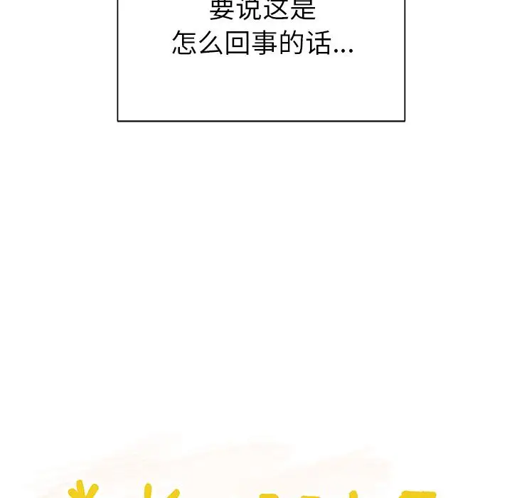 学长好讨厌，第14话，第 11 页