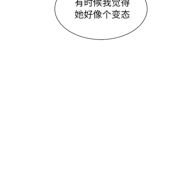 学长好讨厌，第14话，第 22 页