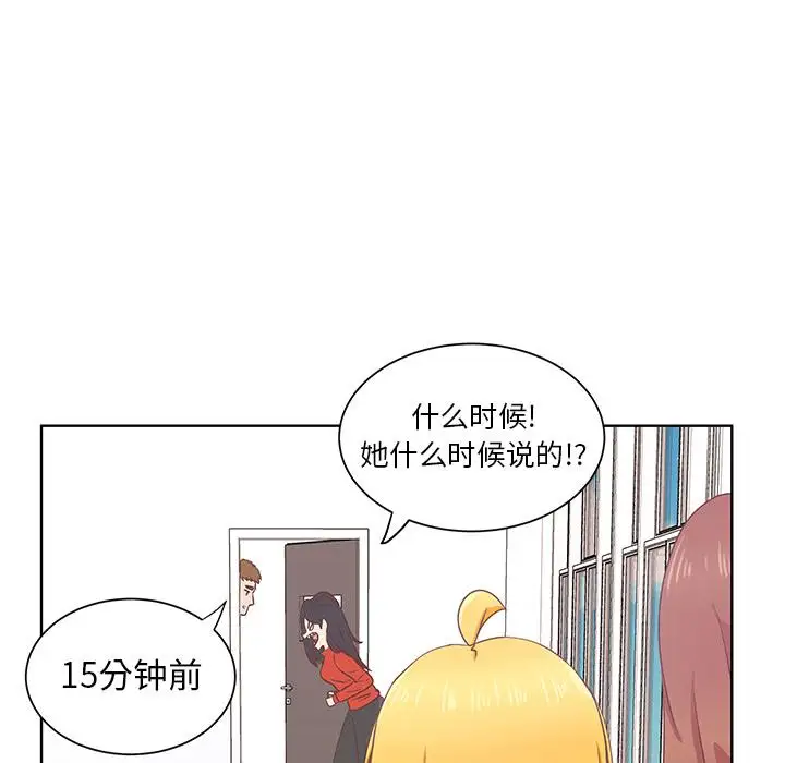 学长好讨厌，第14话，第 52 页
