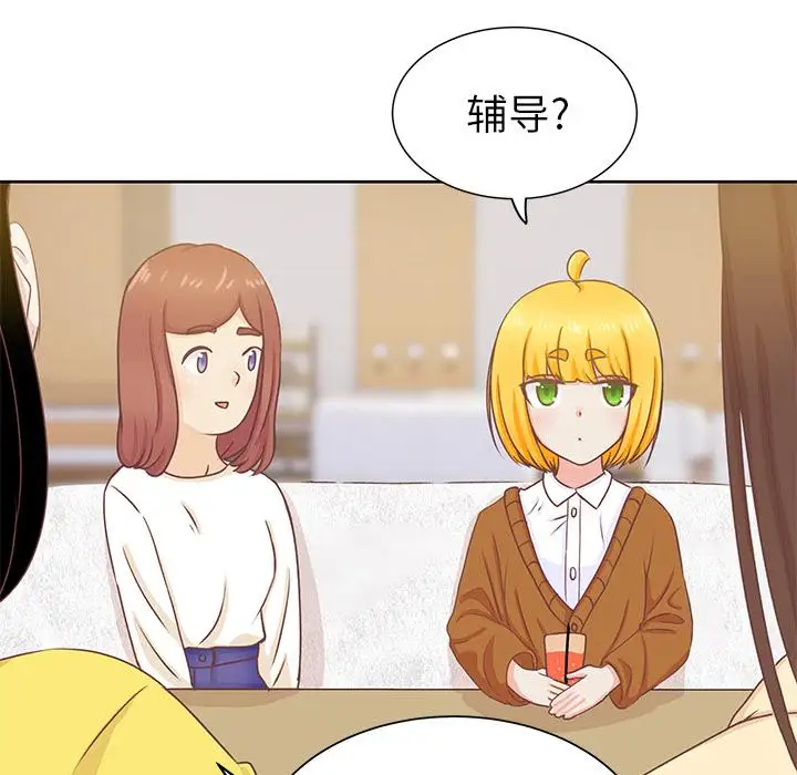 学长好讨厌，第14话，第 15 页