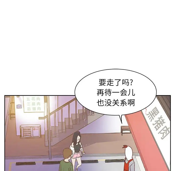学长好讨厌，第15话，第 69 页