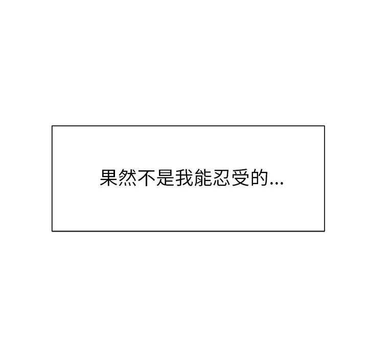 学长好讨厌，第15话，第 22 页