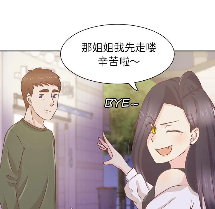 学长好讨厌，第15话，第 77 页
