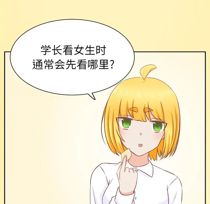 学长好讨厌，第15话，第 52 页