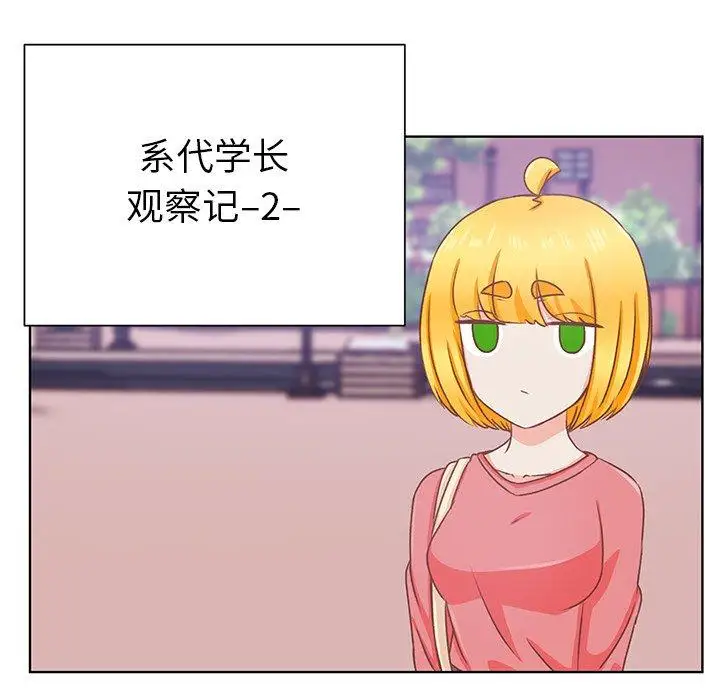 学长好讨厌，第16话，第 11 页