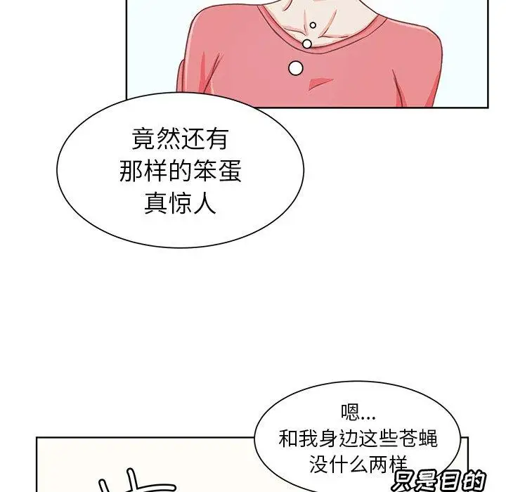 学长好讨厌，第16话，第 8 页