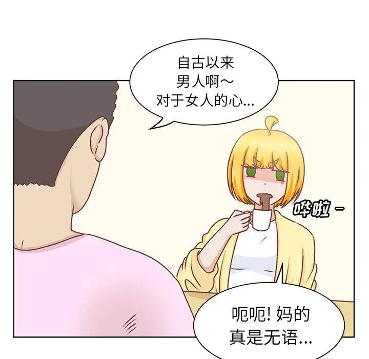 学长好讨厌，第16话，第 52 页