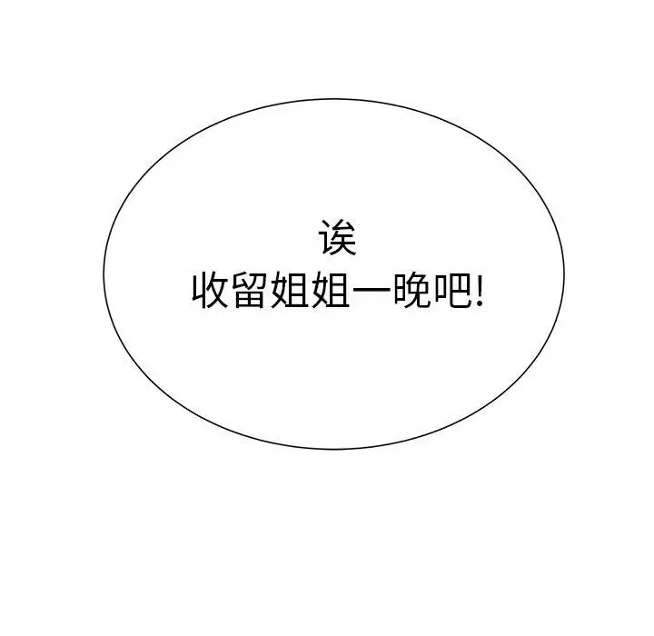 学长好讨厌，第17话，第 84 页