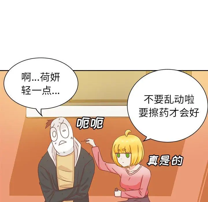 学长好讨厌，第17话，第 21 页