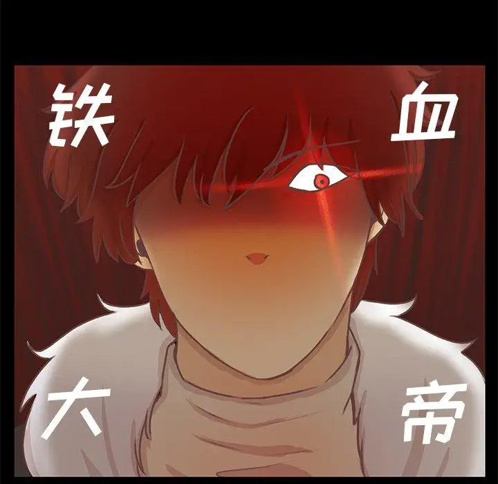 学长好讨厌，第17话，第 8 页