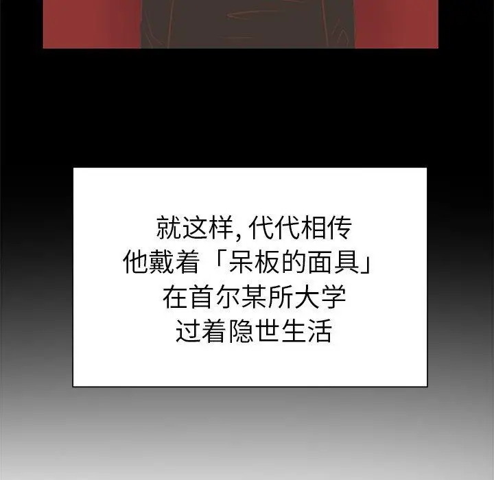 学长好讨厌，第17话，第 12 页