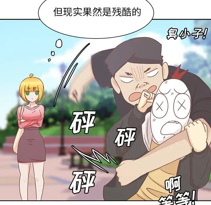 学长好讨厌，第17话，第 15 页