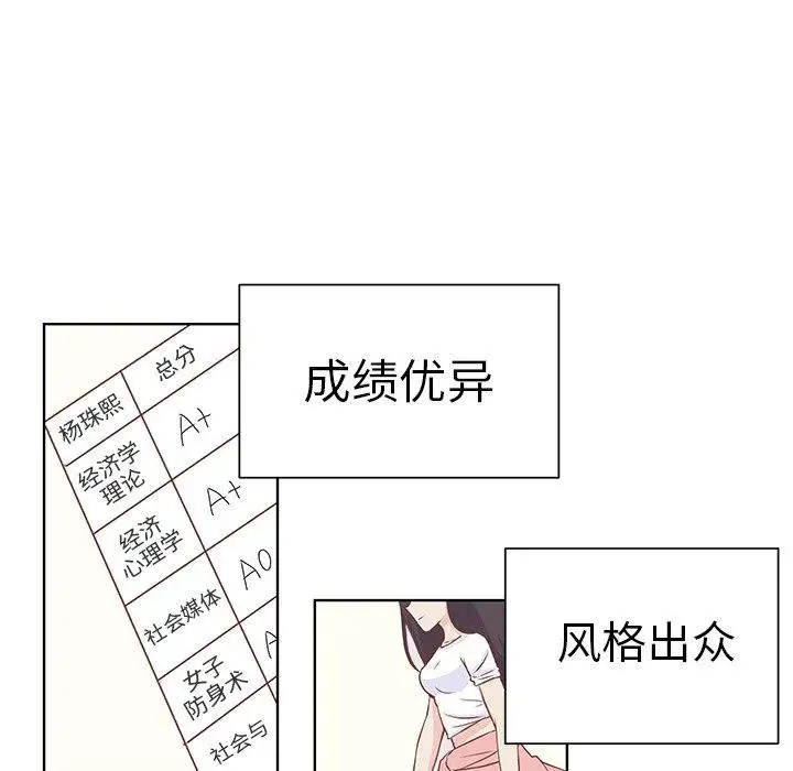 学长好讨厌，第18话，第 5 页