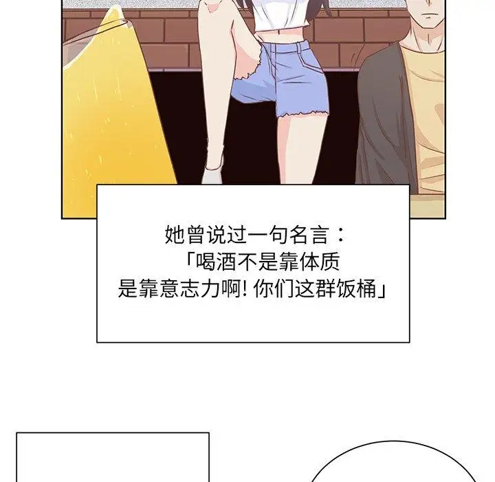 学长好讨厌，第18话，第 8 页