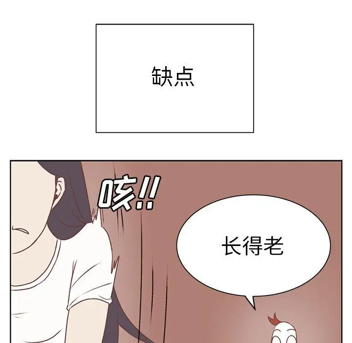 学长好讨厌，第18话，第 12 页