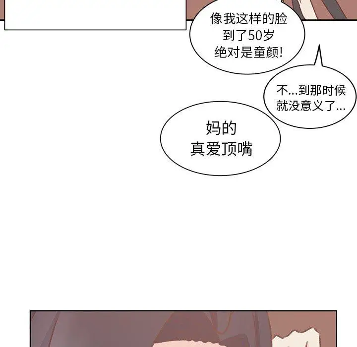 学长好讨厌，第18话，第 15 页