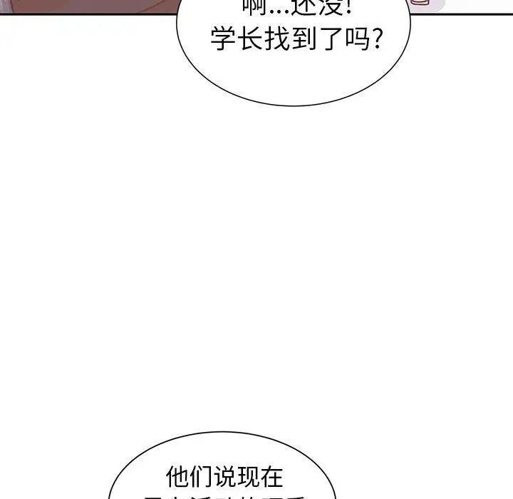 学长好讨厌，第19话，第 5 页