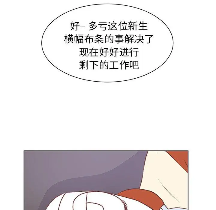 学长好讨厌，第19话，第 44 页