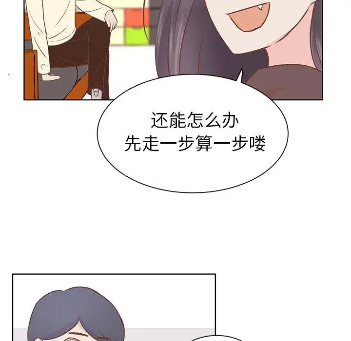 学长好讨厌，第19话，第 8 页