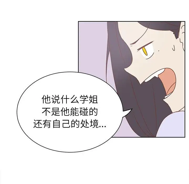 学长好讨厌，第20话，第 34 页