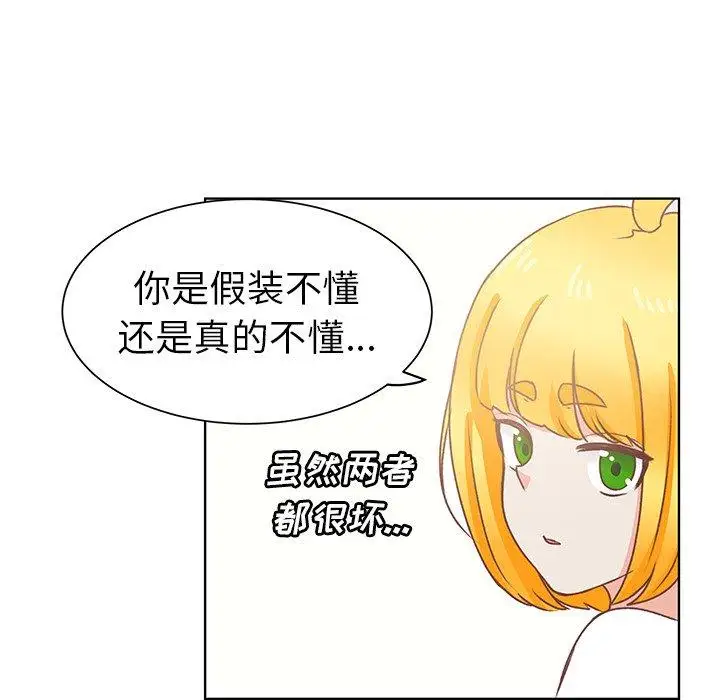 学长好讨厌，第20话，第 44 页