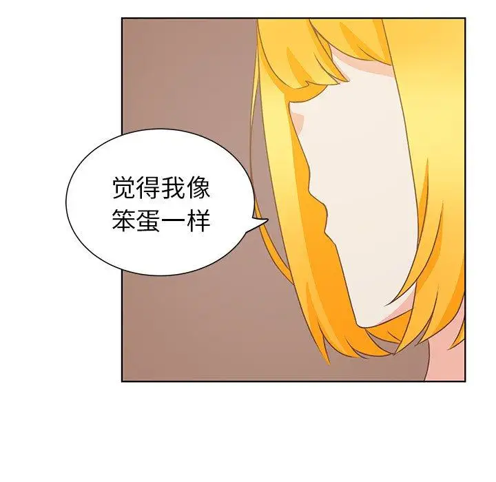 学长好讨厌，第20话，第 69 页