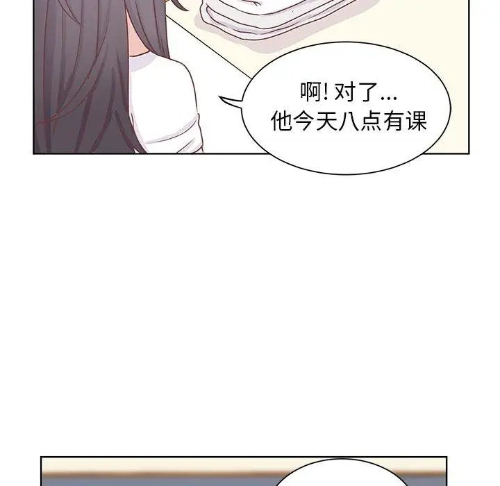 学长好讨厌，第20话，第 8 页