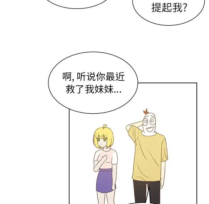 学长好讨厌，第20话，第 52 页