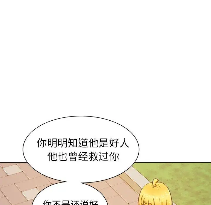 学长好讨厌，第21话，第 5 页