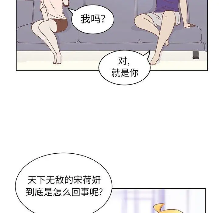 学长好讨厌，第21话，第 44 页