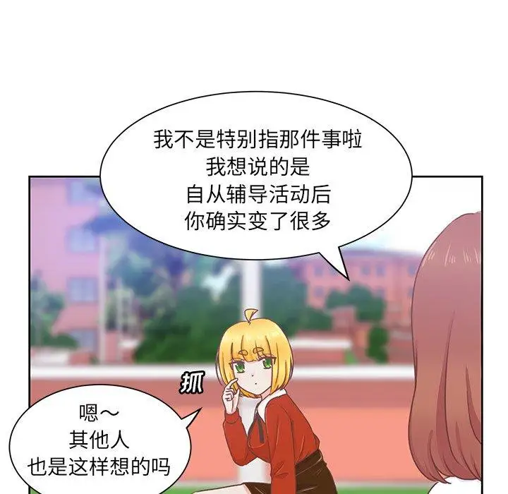 学长好讨厌，第21话，第 40 页